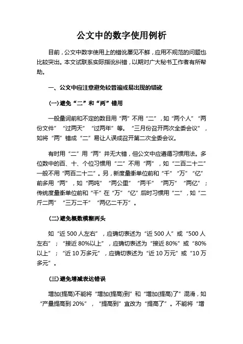公文中的数字使用例析