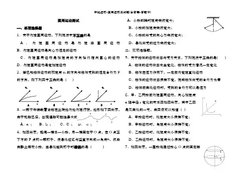 平抛运动-圆周运动测试题(含答案-答题卡)