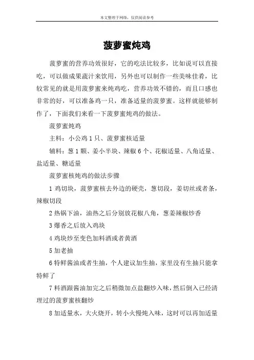 菠萝蜜炖鸡