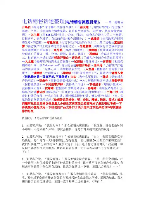 阿里巴~电话营销五步法标准话术