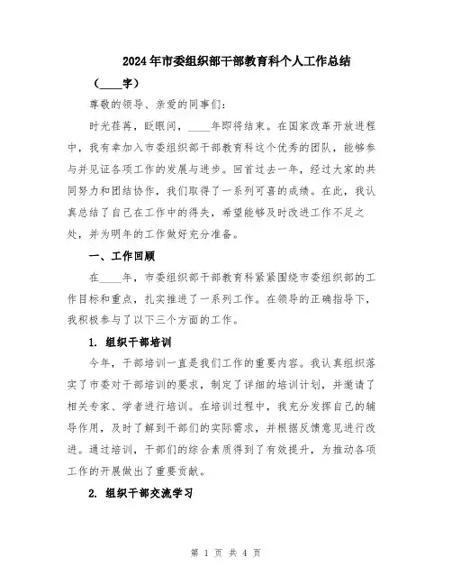 2024年市委组织部干部教育科个人工作总结