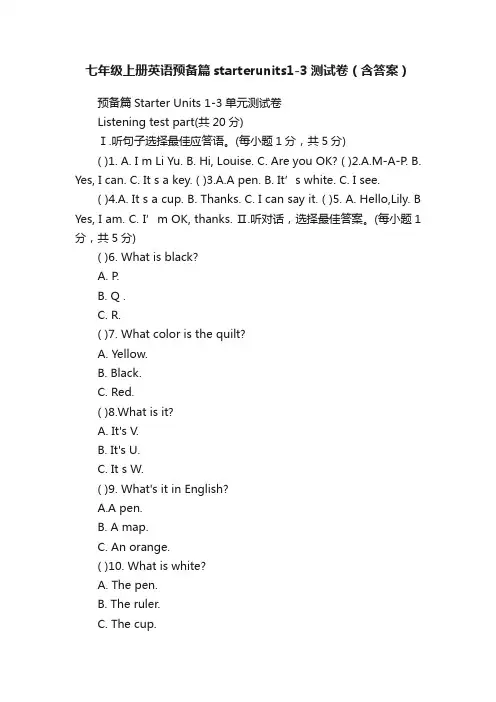 七年级上册英语预备篇starterunits1-3测试卷（含答案）