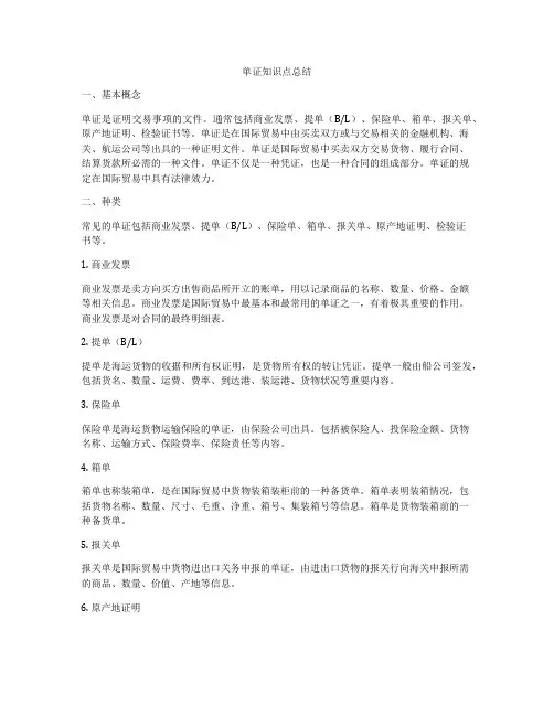 单证知识点总结