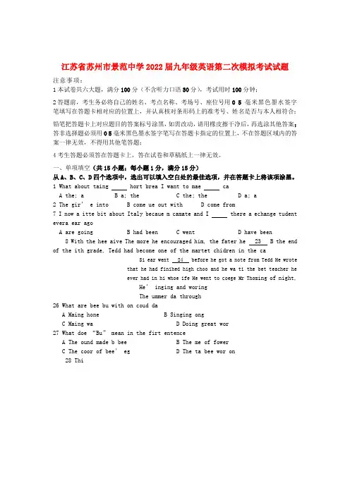 江苏省苏州市景范中学2022届九年级英语第二次模拟考试模拟押题