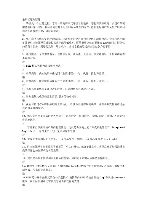 条码试题判断题讲解