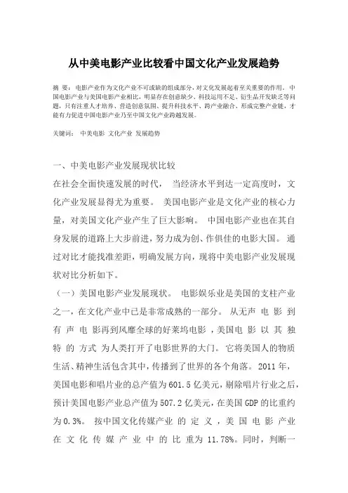 从中美电影产业比较看中国文化产业发展趋势