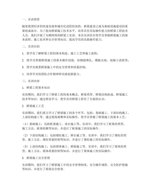 桥梁工实训报告