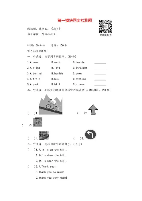 外研版英语四年级上册04 第一模块同步检测题教案与反思