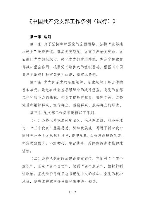 《中国共产党支部工作条例》