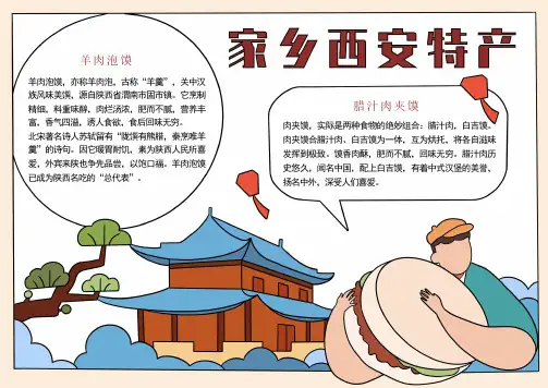 【手抄报】家乡美食西安特产手抄报校园手抄报电子小报模板(A4版附线稿直接打印)
