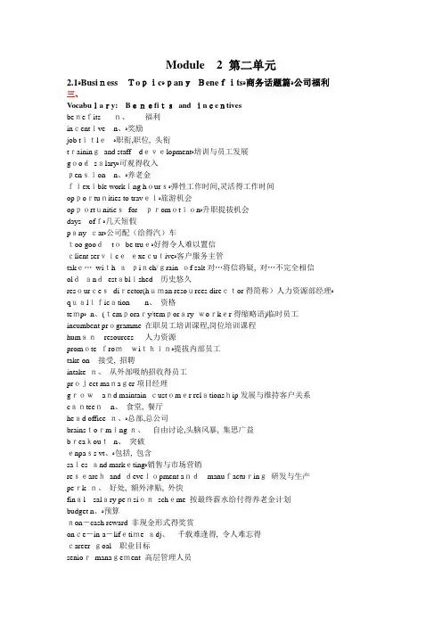 新编剑桥商务英语(BEC-中级-第三版)Module-2