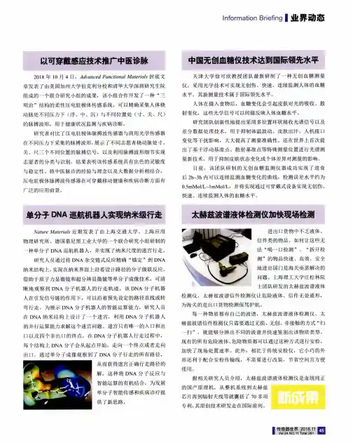 中国无创血糖仪技术达到国际领先水平