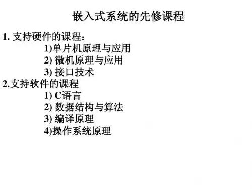 嵌入式系统(ARM)