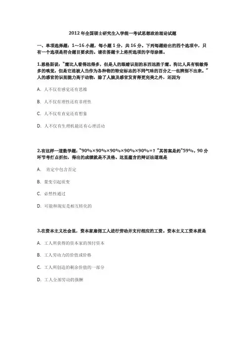 2012考研政治真题答案详解_打印版