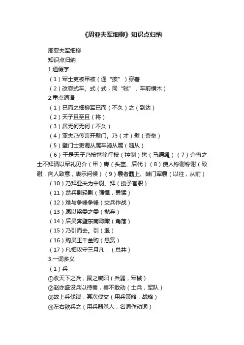 《周亚夫军细柳》知识点归纳