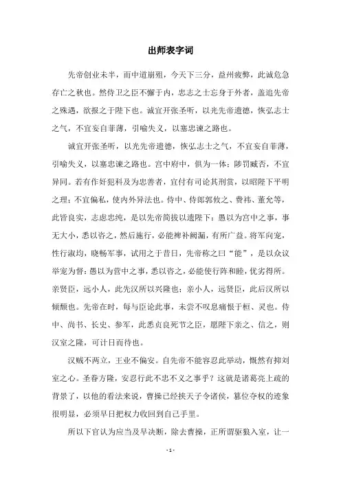 出师表字词