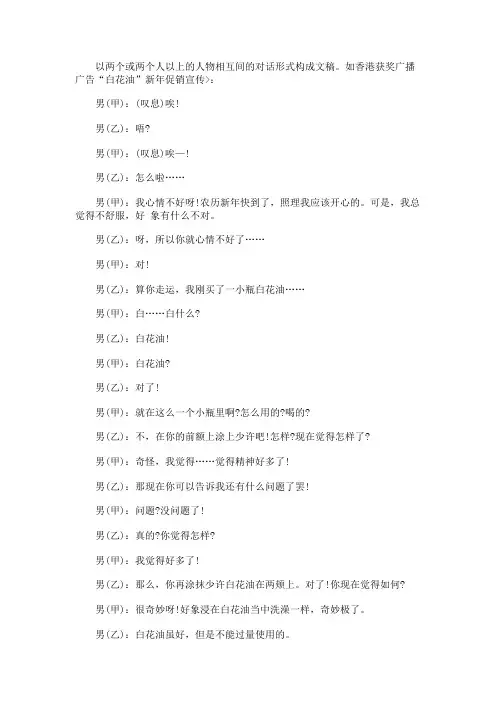 广播广告文稿类型的对话式
