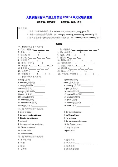 人教版新目标八年级上册英语UNIT 4单元试题及答案