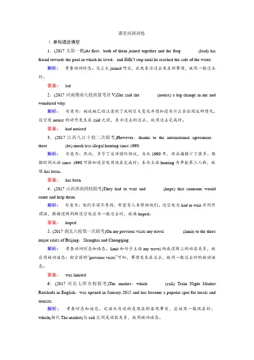 2018届高三英语二轮复习练习：专题一分类突破1.1.1 Word版含解析