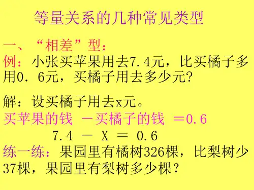 等量关系的几种常见类型