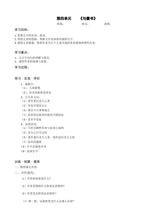 粤教版高一语文必修2第四单元《与妻书》学案含答案