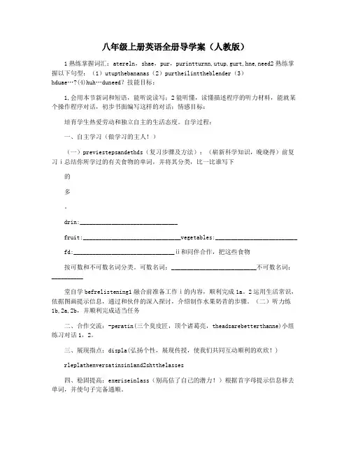 八年级上册英语全册导学案(人教版)