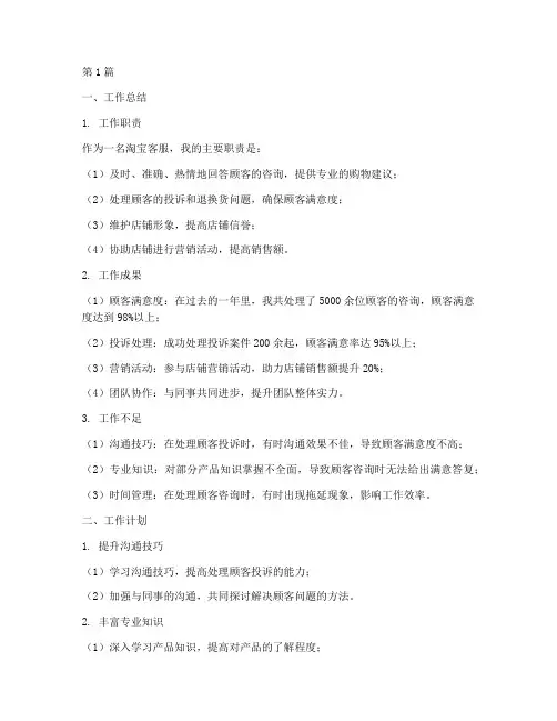 淘宝客服年度总结计划(3篇)