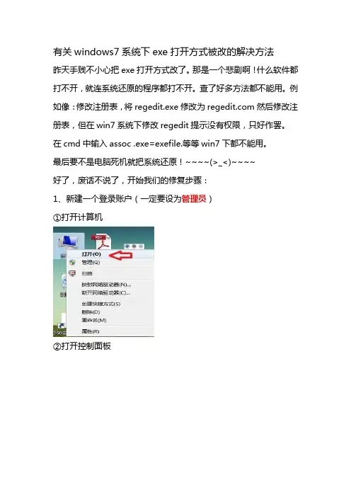windows7系统下载exe打开方式被改解决方法