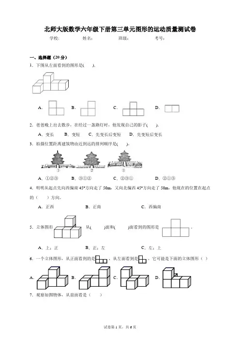 北师大版数学六年级下册第三单元图形的运动质量测试卷及答案