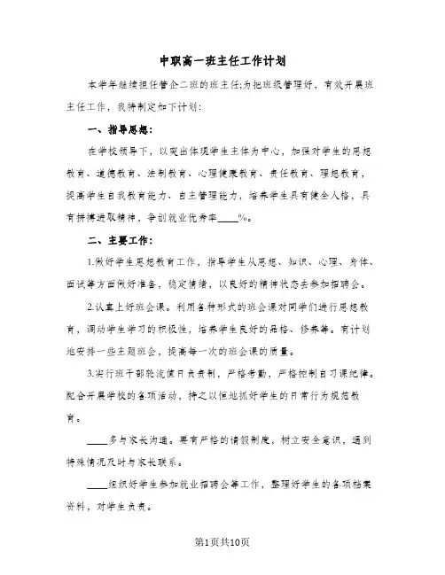 中职高一班主任工作计划(5篇)