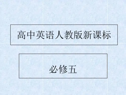 人教版高中英语必修5unit3 单词讲解优选教学课件