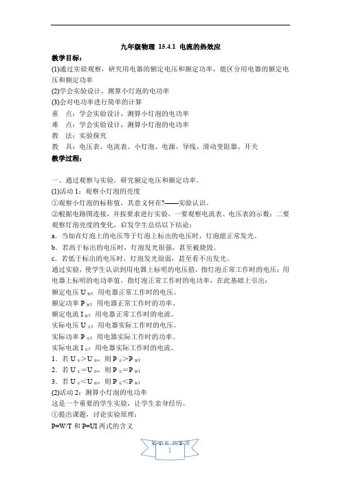 九年级物理 【教案】15.4 探究焦耳定律