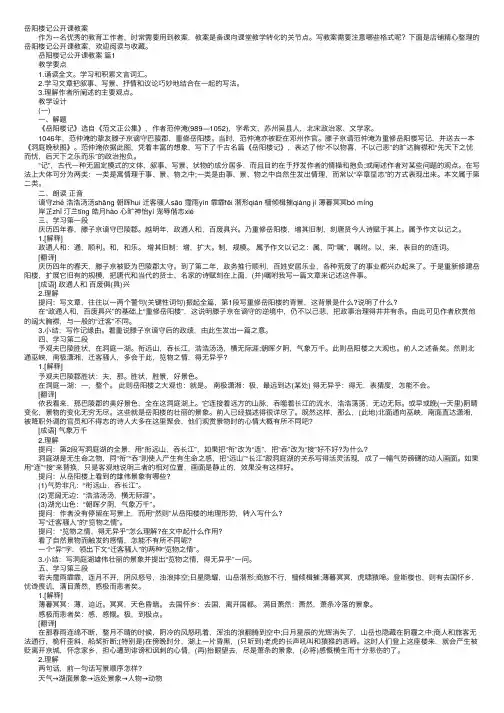 岳阳楼记公开课教案
