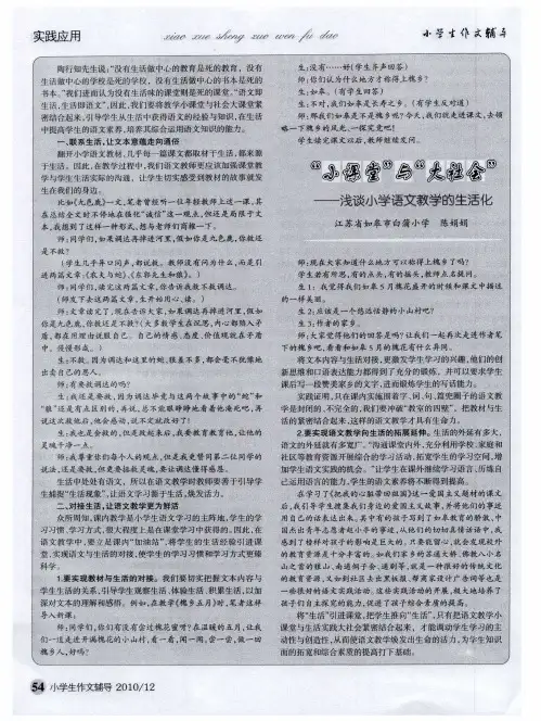 “小课堂”与“大社会”——浅谈小学语文教学的生活化