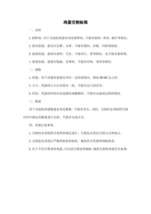 鸡蛋交割标准