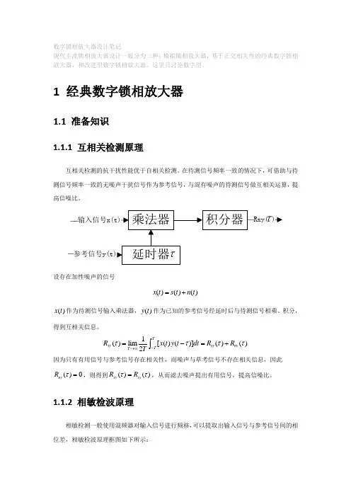 数字锁相放大器设计笔记