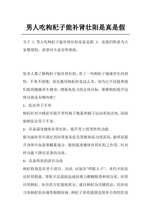 男人吃枸杞子能补肾壮阳是真是假