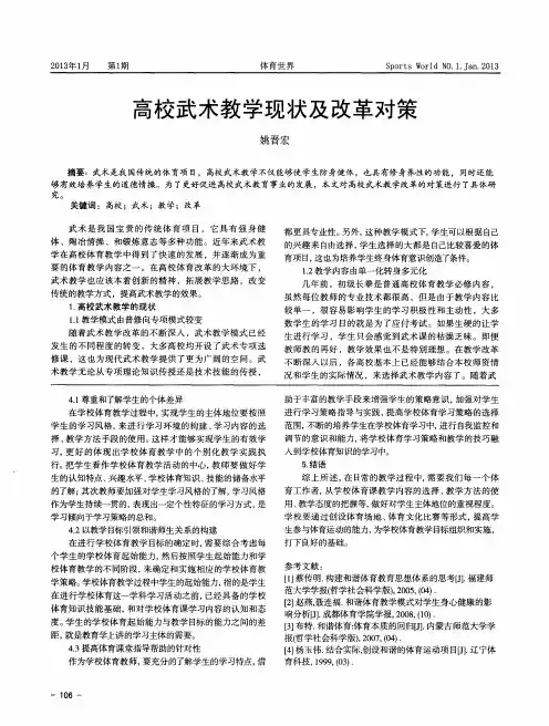 高校武术教学现状及改革对策