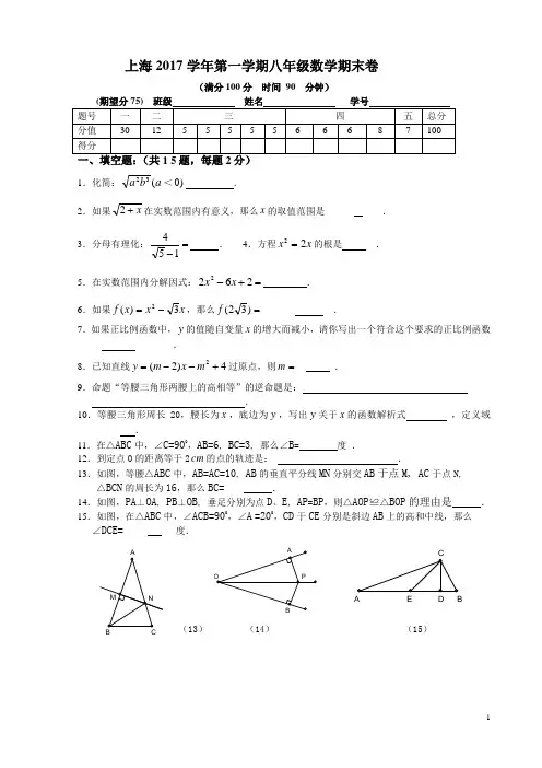 沪教版2017学年八年级上数学期末(答案)
