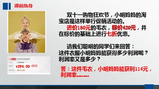 湘教版初中数学七年级上册一元一次方程的应用利润和利润率PPT教学课件