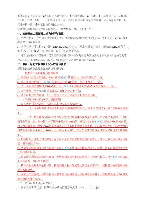 混凝土试块留置原则