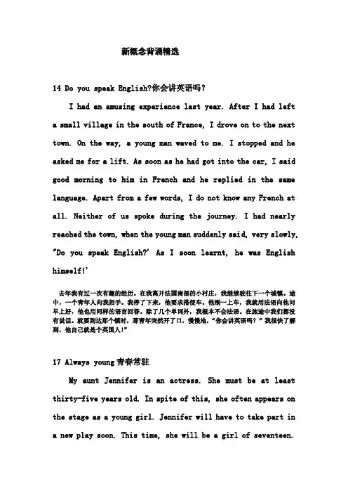 新概念第二册背诵篇目精选