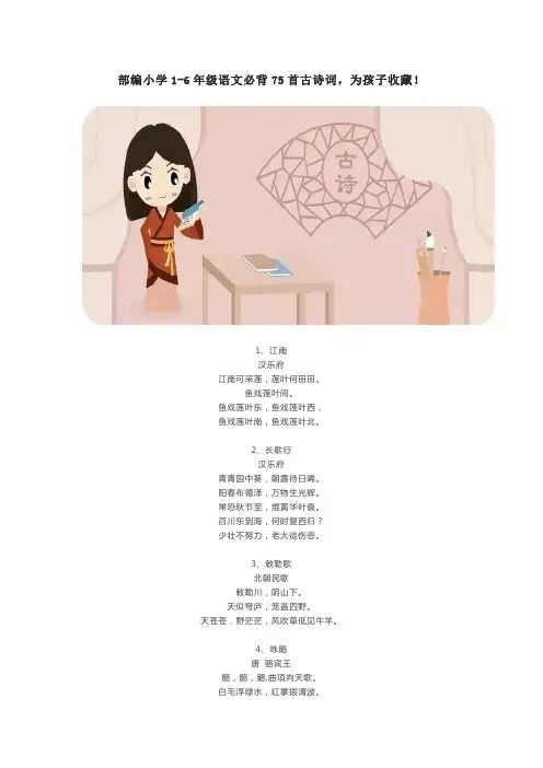 一年级小学生古诗必背75首