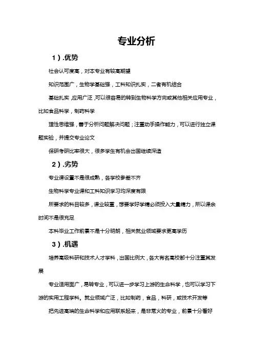 生物工程专业分析