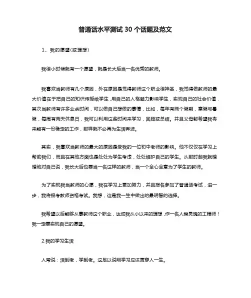 普通话水平测试30个话题及范文 