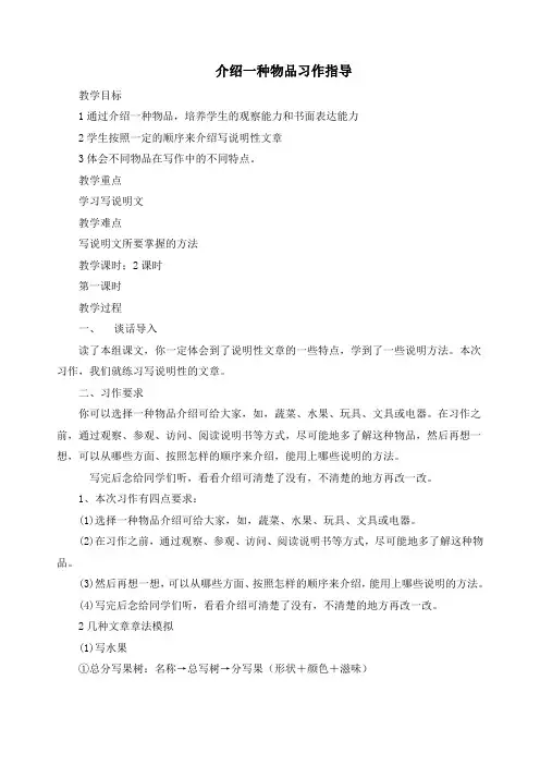 最新人教部编版五年级语文上册习作五《介绍一种物品》教案与教学反思