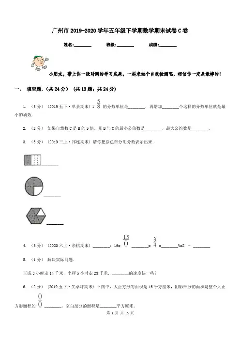 广州市2019-2020学年五年级下学期数学期末试卷C卷