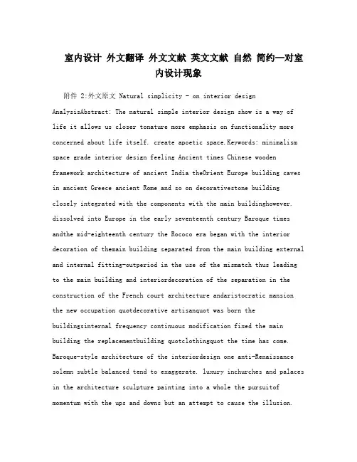 室内设计 外文翻译 外文文献 英文文献 自然 简约—对室内设计现象