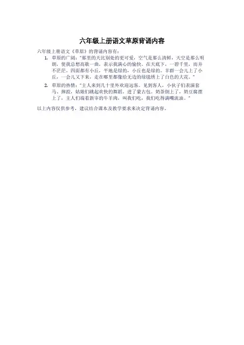 六年级上册语文草原背诵内容
