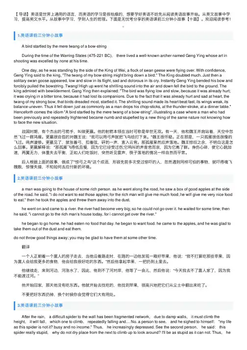 英语课前三分钟小故事【十篇】